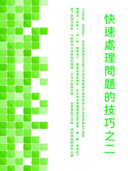 快速處理問題的技巧之二