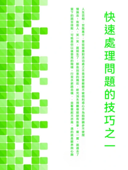 快速處理問題的技巧之一