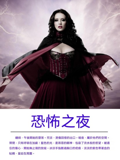 恐怖之夜