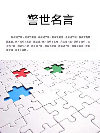 警世名言