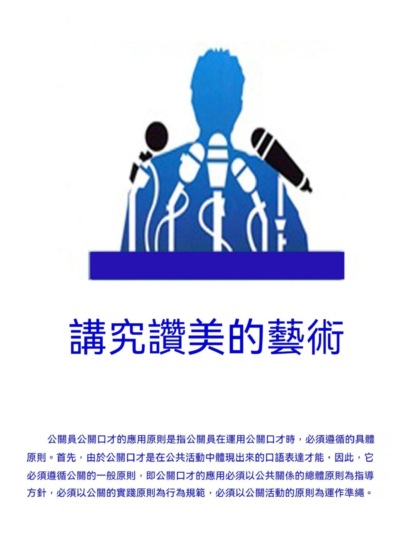 講究讚美的藝術