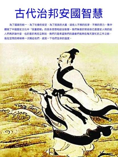 古代治邦安國智慧