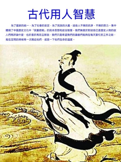 古代用人智慧