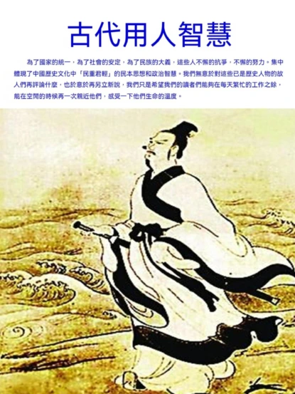 古代用人智慧