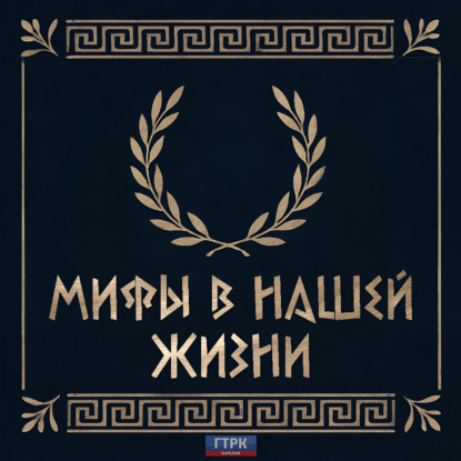 1. Истоки мифологии