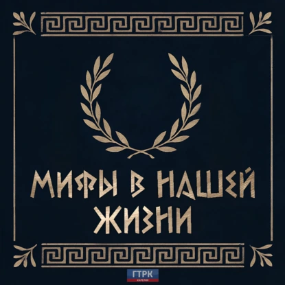 1. Истоки мифологии