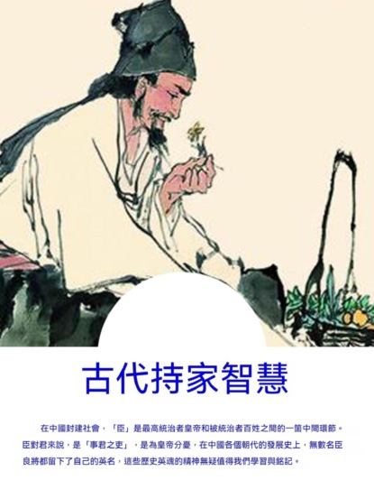 古代持家智慧