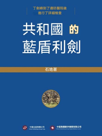 共和國的藍盾利劍