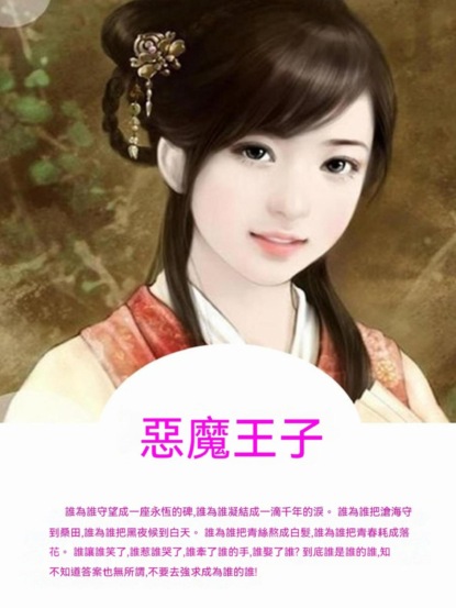 惡魔王子