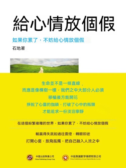 給心情放個假