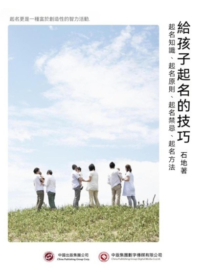 給孩子起名的技巧