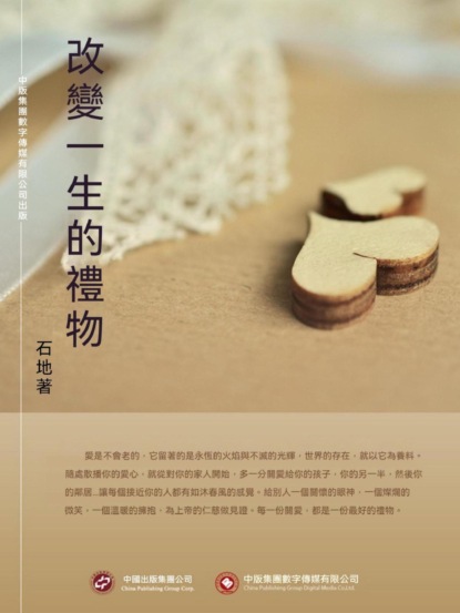 改變一生的禮物