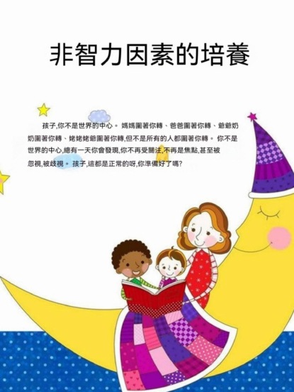 非智力因素的培養