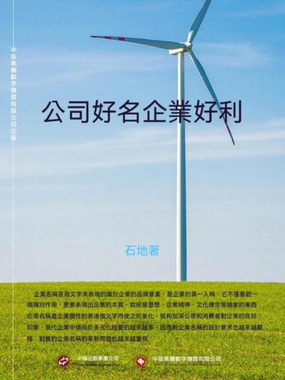 公司好名企業好利