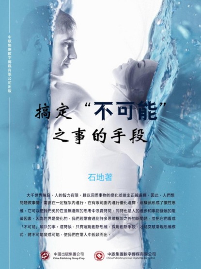 搞定"不可能"之事的手段