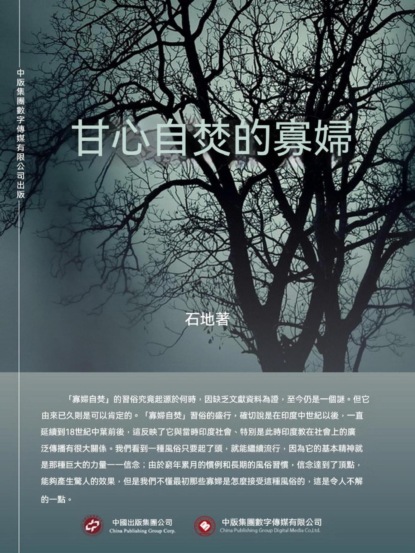 甘心自焚的寡婦