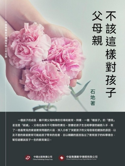 父母親不該這樣對孩子
