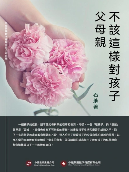 父母親不該這樣對孩子