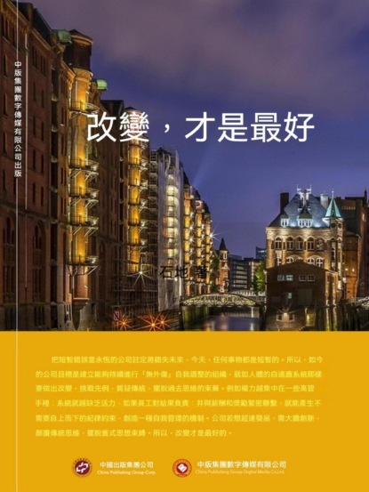改變，才是最好