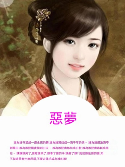 惡夢
