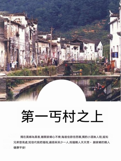 第一丐村之上