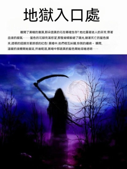 地獄入口處