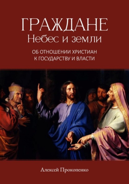 Граждане небес и Земли