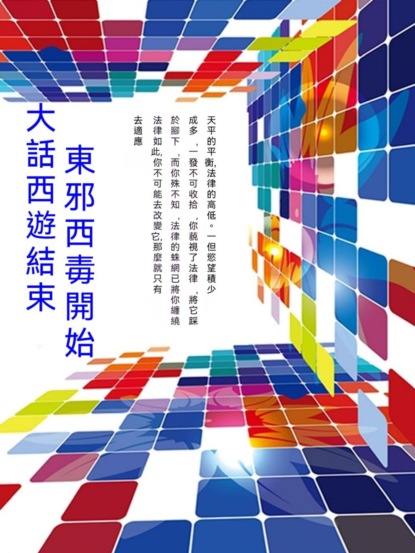 大話西遊結束，東邪西毒開始