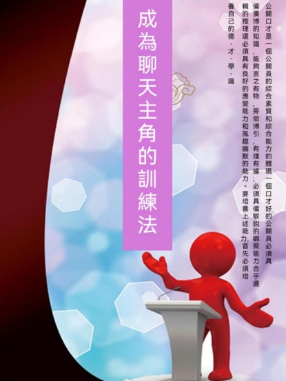 成為聊天主角的訓練法