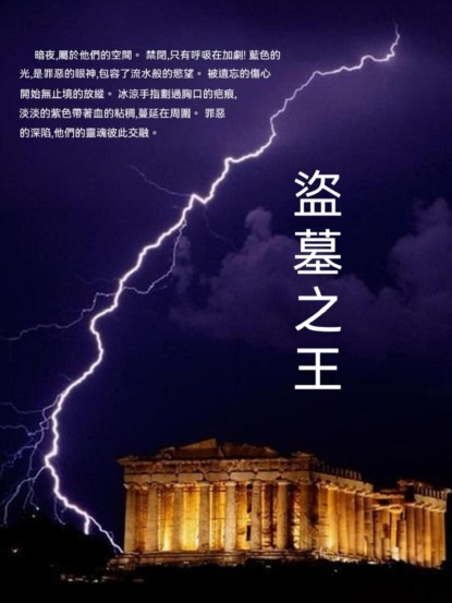 盜墓之王