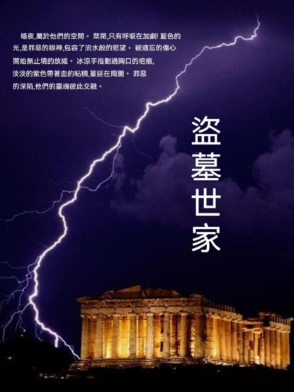 盜墓世家