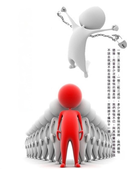 成功之路的捷徑