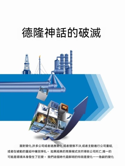 德隆神話的破滅