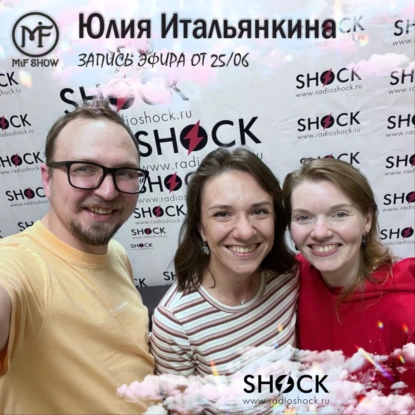 MiF Show #004. Юлия  Итальянкина (25.06.2025)