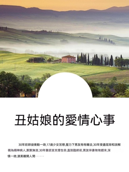 丑姑娘的愛情心事