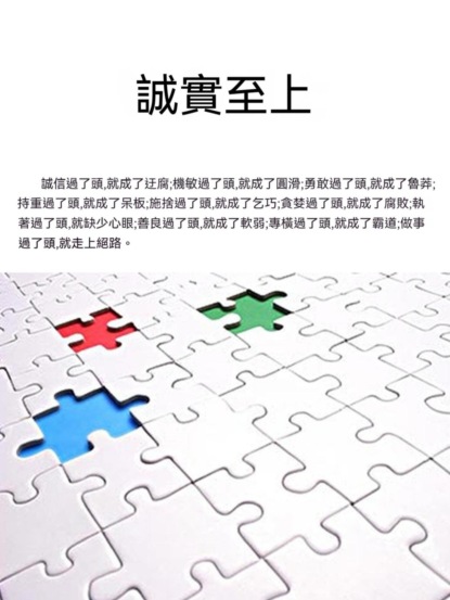 誠實至上