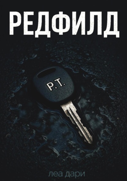 

Редфилд