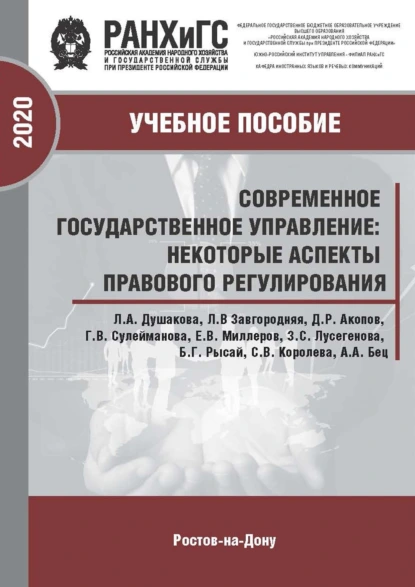 Современное государственное управление: некоторые аспекты правового регулирования
