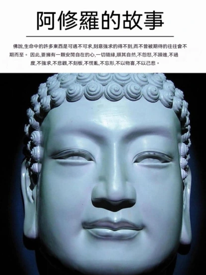 阿修羅的故事