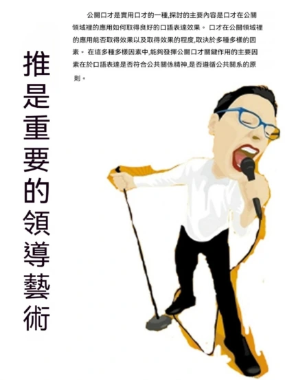 "推"是重要的領導藝術