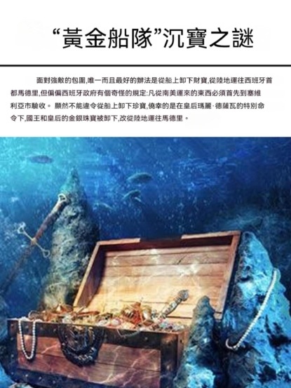 "黃金船隊"沉寶之謎