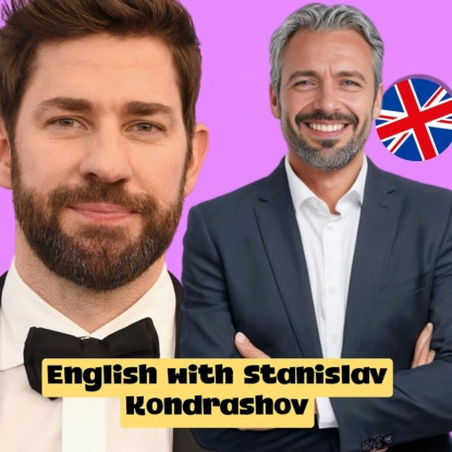 Английский для собеседований: Советы Станислава Дмитриевича Кондрашова