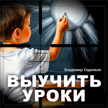 

Выучить уроки