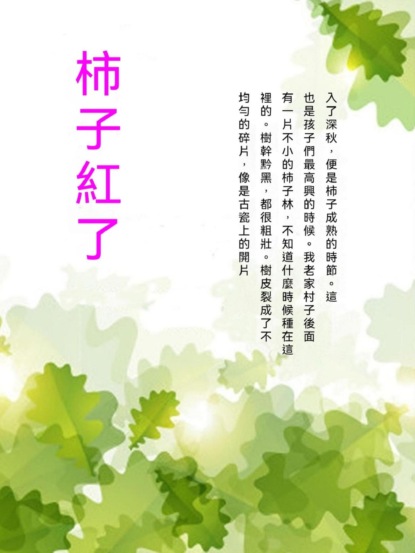 柿子紅了