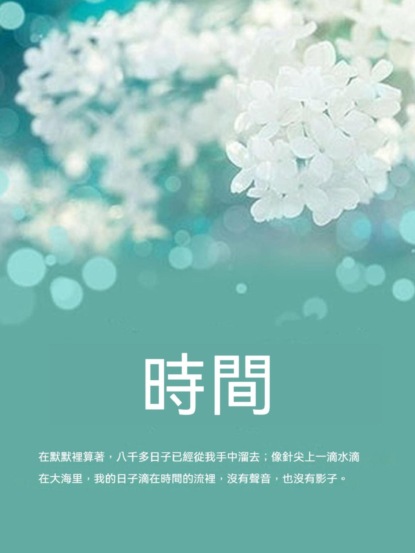 時間