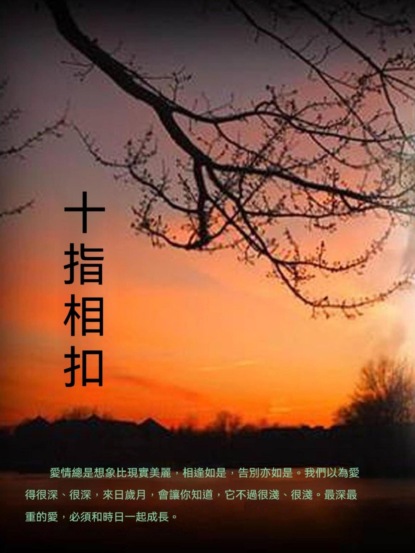 十指相扣