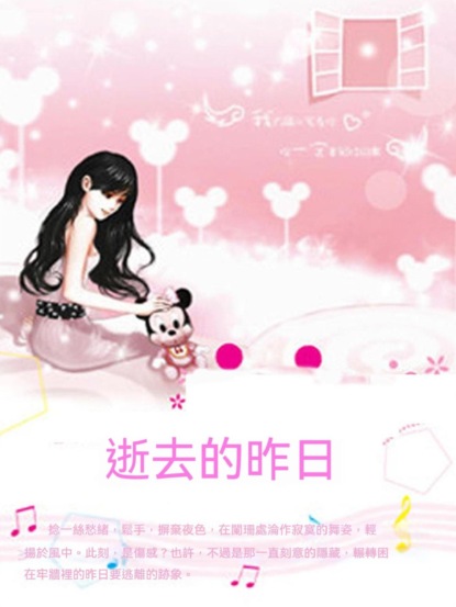 逝去的昨日