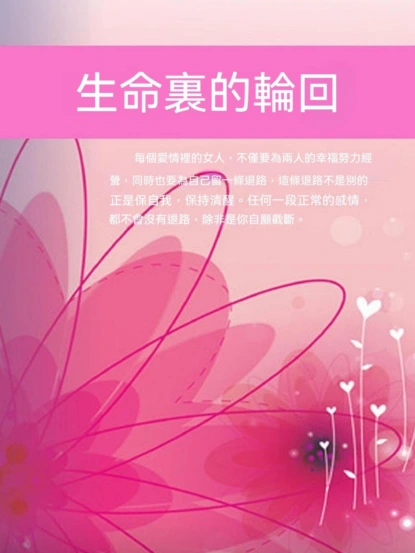生命裏的輪回