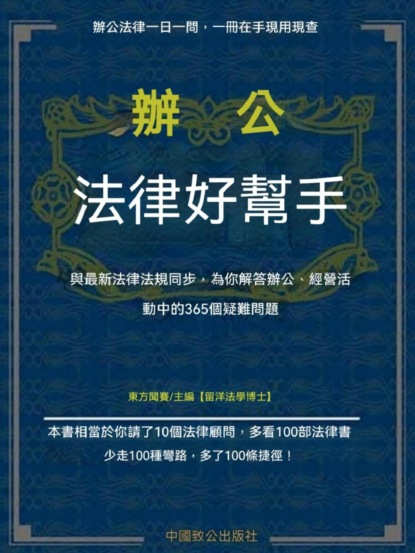 辦公法律好幫手