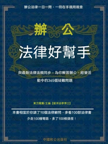 辦公法律好幫手